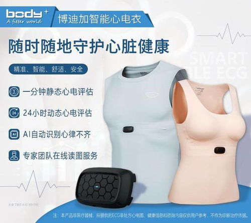 智能心電衣驚艷亮相，博迪加科技領(lǐng)航可穿戴醫(yī)療新紀(jì)元